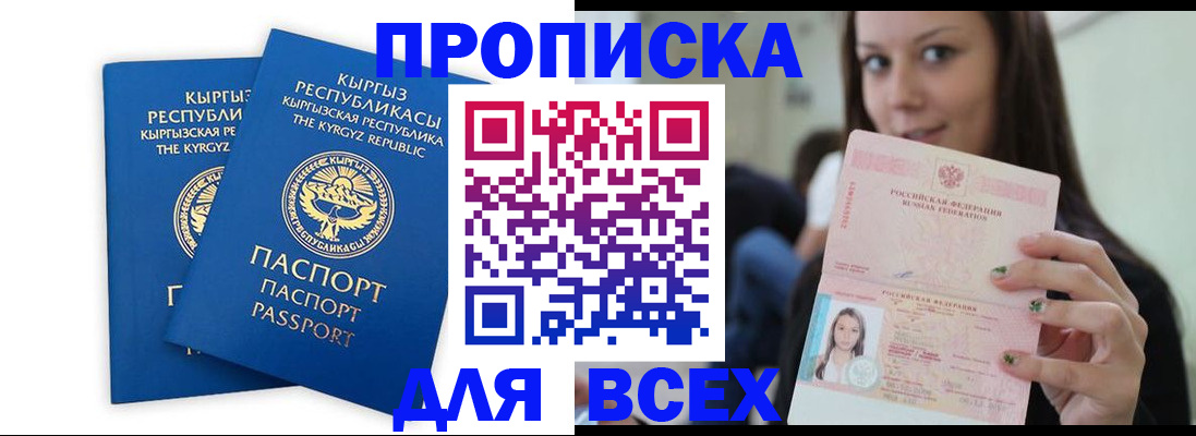 временная регистрация для всех в Аргуне
